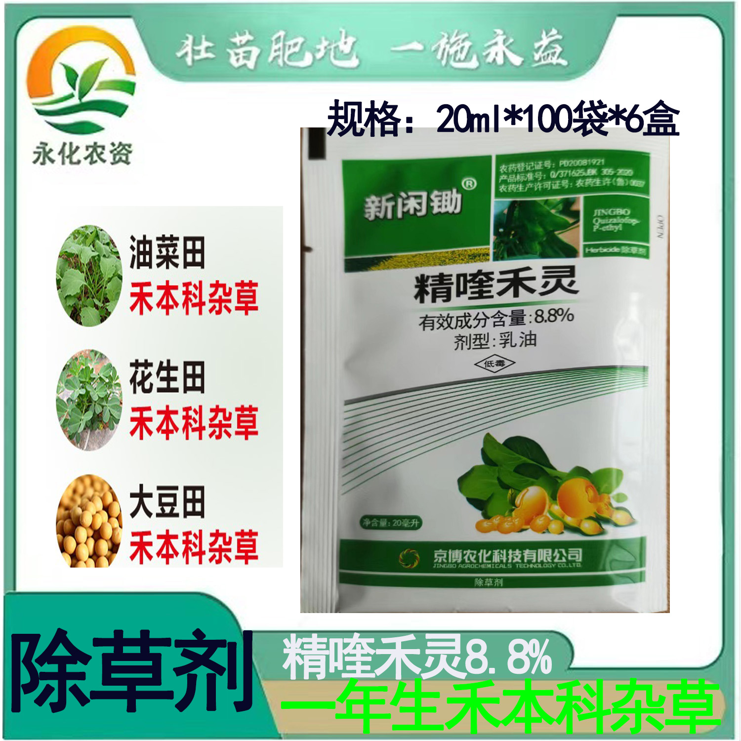 京博新闲锄精喹禾灵一年生禾本科