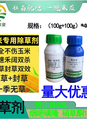 立奇立合烟嘧磺隆莠去津