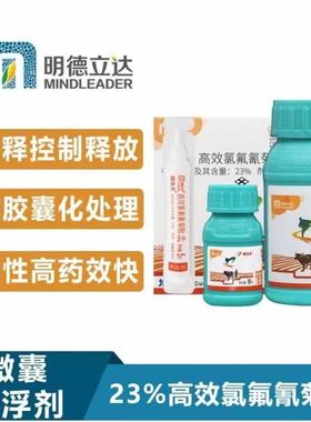 精攻夫 明德立达精攻夫23%高效氯氟氰菊酯甘蓝青虫地下害虫杀虫剂