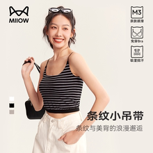 MiiOW猫人吊带背心女2025新款天丝莫代尔条纹短款带胸垫外穿内搭