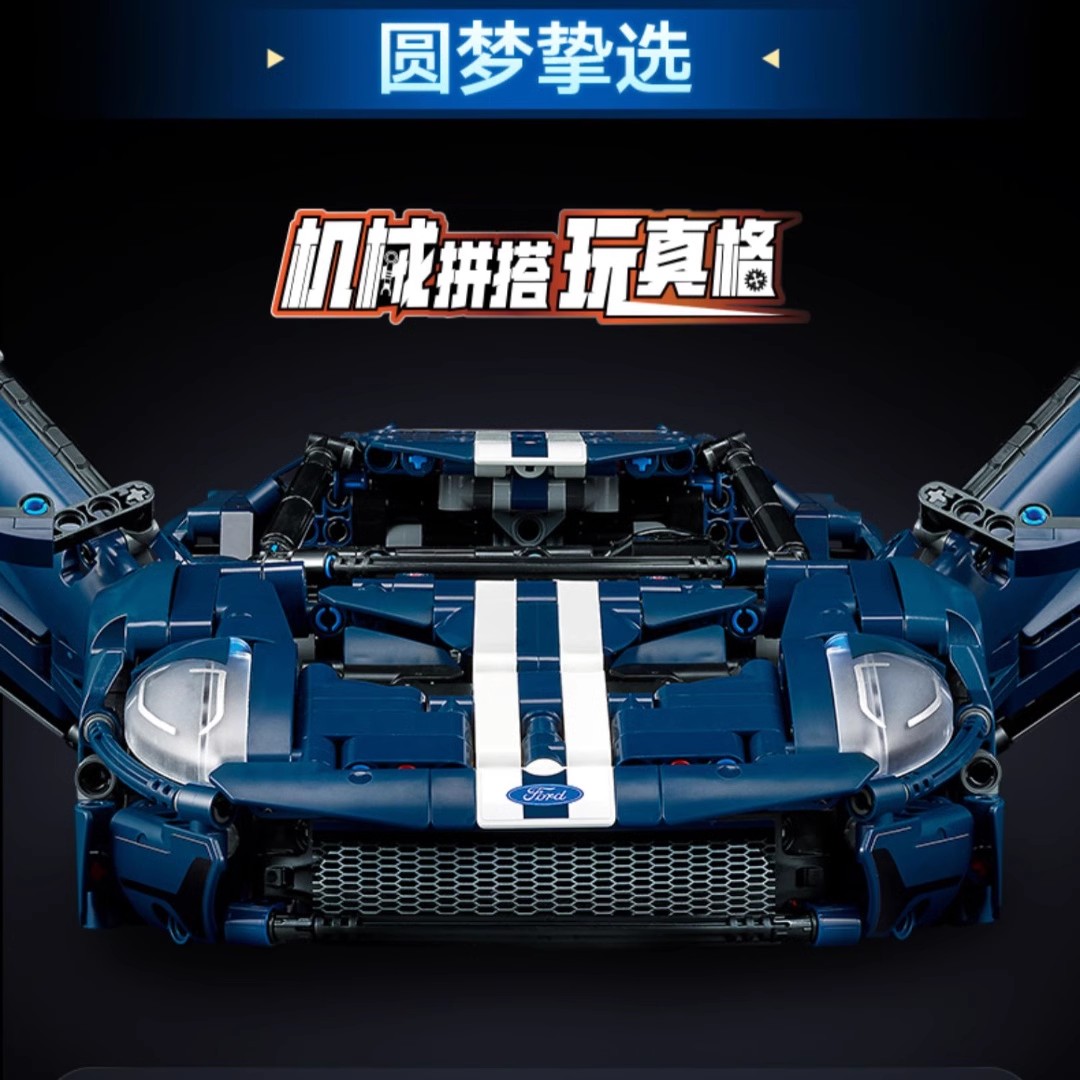 适用于乐高科技机械组福特GT跑车积木成人高难度拼装赛车模型礼物