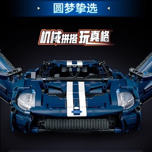 赛车模型礼物 适用于乐高科技机械组福特GT跑车积木成人高难度拼装