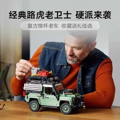 适用于乐高路虎卫士90拼装积木越野汽车吉普车模型高难度玩具礼物
