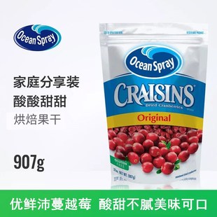 OceanSpray优鲜沛蔓越莓干907g进口饼干面包烘焙原材料零食