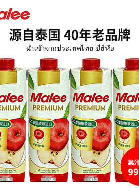 泰国原装进口Malee玛丽苹果汁1L大瓶装冰镇畅饮聚餐解腻佳品