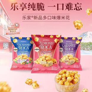 Roca乐家球形爆米花90g装扁桃仁太妃黄油焦糖海盐解馋小零食
