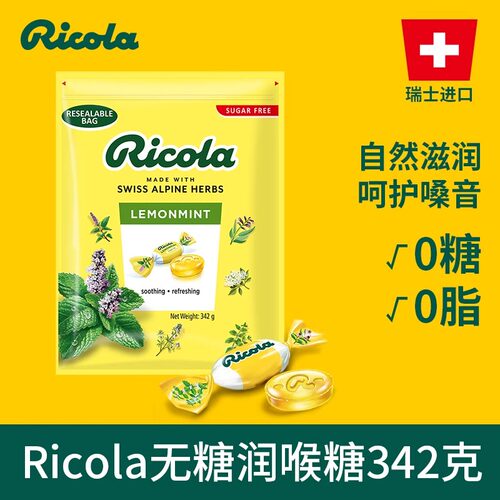 瑞士进口利口乐Ricola柠檬薄荷润喉糖70g量贩装342g硬糖清凉护嗓