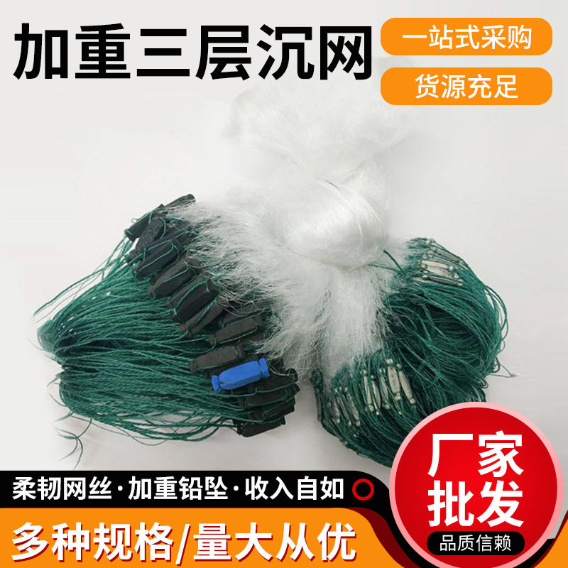 缓沉大物丝网加重铅沉网捕鱼网撒网地茏丝网渔网三层垂钓用品