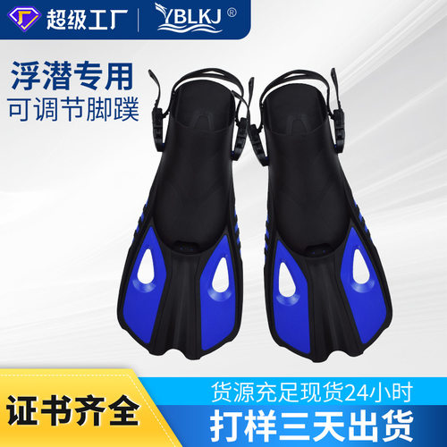 跨境浮潜脚蹼可调节自由潜式潜水蛙鞋游泳成人装备