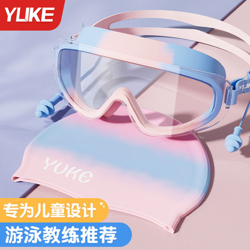 儿童泳镜男女童大框高清防水防雾专用潜水游泳镜泳帽套装游泳装备
