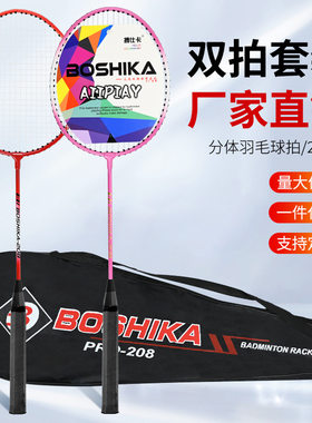 搏仕卡羽毛球拍厂家直销代发初学者健身铁合金分体双拍套装批发拍