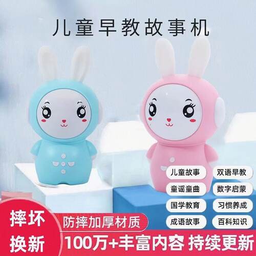 儿童早教机小兔子故事机幼儿启蒙音乐播放器宝宝益智玩具