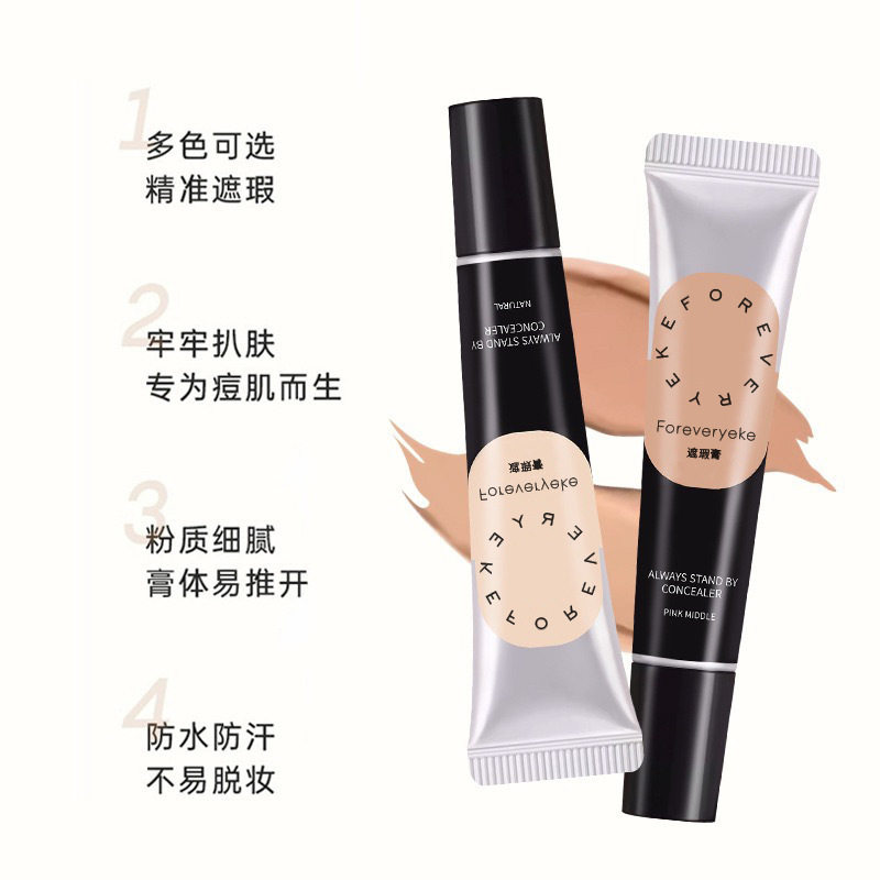 Foreveryeke遮瑕膏纹丝不动遮瑕液黑眼圈痘印防水汗正品遮斑点提