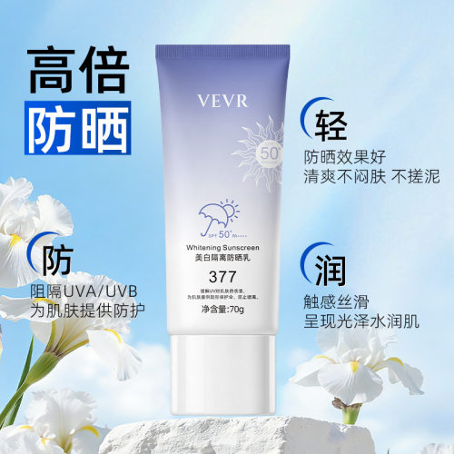 VEVR美白隔离防晒乳防紫外线夏季SPF50+美白滋润防晒乳70g