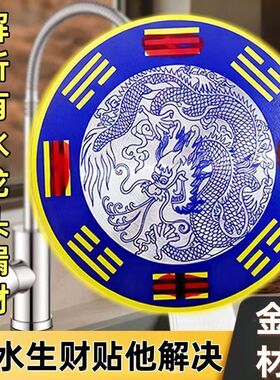 工厂直发 水龙头青龙贴 淋浴直对地漏洗碗槽靠窗青龙摆件青龙摆件