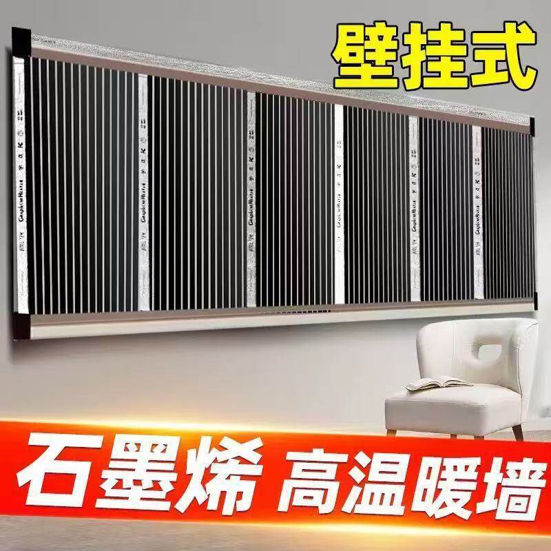 石墨烯电热膜加热电热板墙暖家用办公取暖高温节能碳晶壁挂式贴墙
