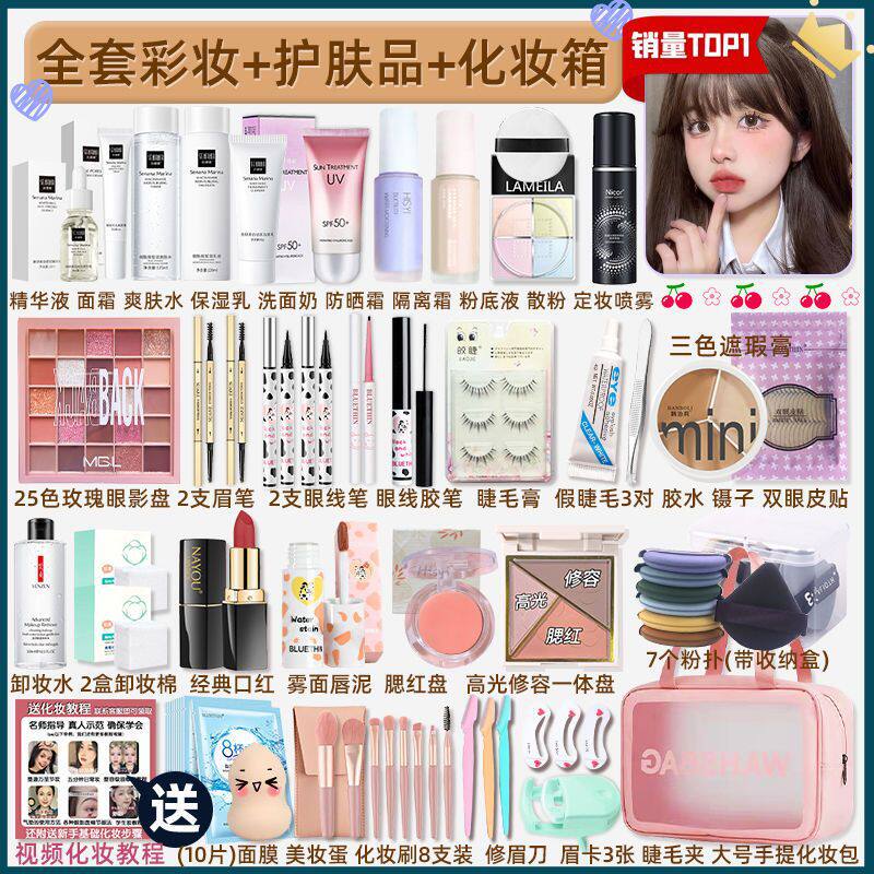 淡妆化妆品防水组合防汗新手学生女全套美妆一整套彩妆套装初学者