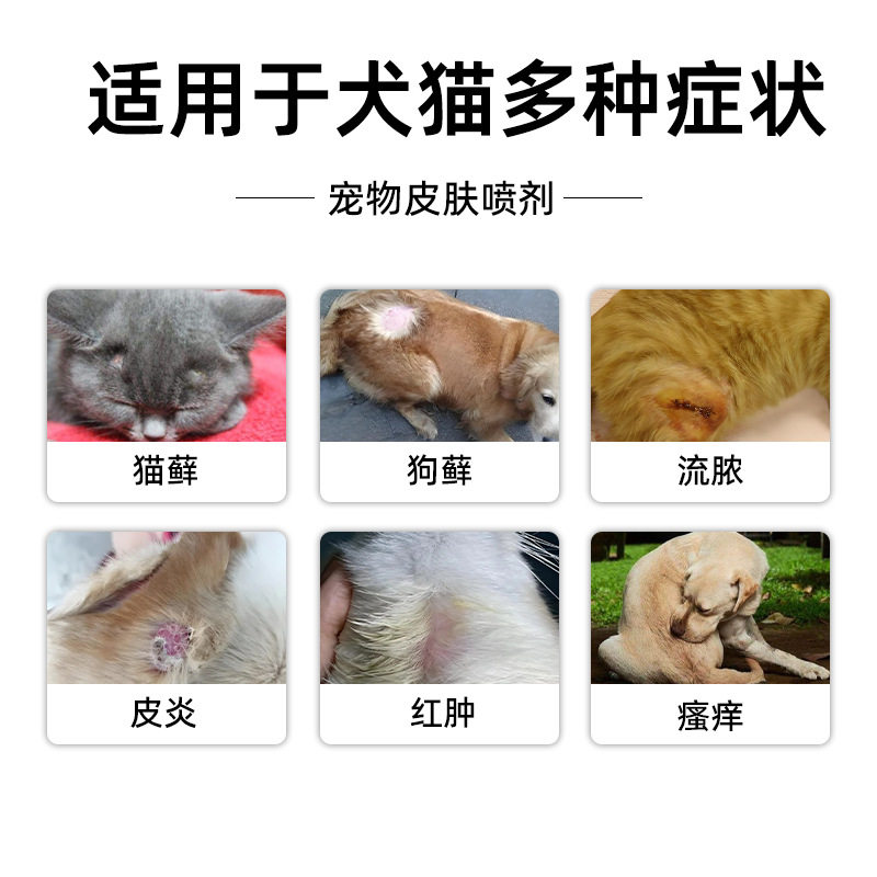 宠物皮肤喷剂抑制菌皮肤止痒喷雾猫藓狗藓外用护理猫咪狗狗皮炎