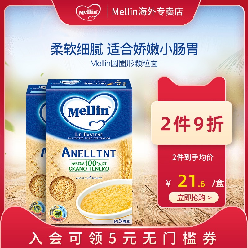 意大利进口美林婴儿圆圈颗粒面条宝宝营养辅食儿童意面面仔320g*2