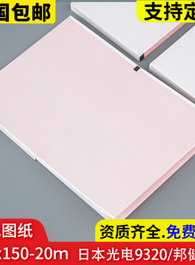 邦健IE12A心电图纸210X150-140P日本光电9320十二导心电图记录纸