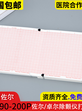 美国佐尔ZOLL 90x90mm-200P适用卓尔除颤仪打印纸MSeries监护仪纸