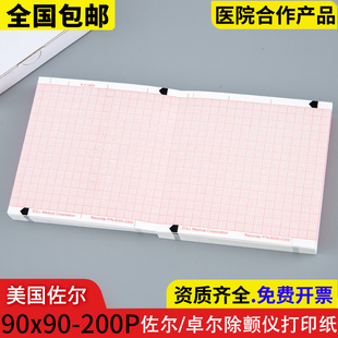 美国佐尔ZOLL 90x90mm-200P适用卓尔除颤仪打印纸MSeries监护仪纸