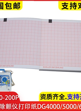 80x70-200P瑞士席勒DG4000/5000除颤仪打印纸SCHILLER心电图AT101