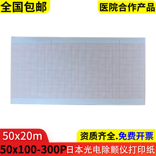 除颤仪打印纸50*100日本光电5521