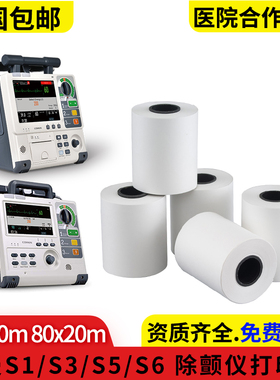 科曼S6除颤仪打印纸50*20mS2/S3/S5/S8热敏纸80*20m监护仪记录纸