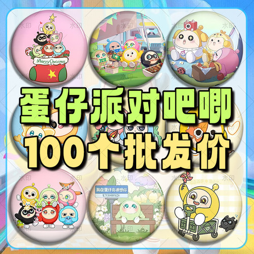 2026蛋仔派对20款自印周边吧唧谷子徽章蛋小黄小绿胸针挂件礼物58