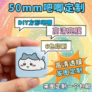 方形5cm来图定制吧唧徽章加厚日谷底diy胸针二次元动漫谷子包挂件