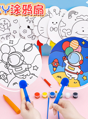 儿童节礼物卡通diy涂鸦扇空白扇子幼儿园手工益智礼品学生涂色扇