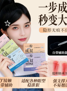 一步成双双眼皮贴隐形哑光无痕自然肿眼泡内双专用自带辅助美目贴