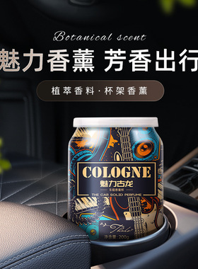 车载香薰汽车摆件香水 家居香膏卫生间除异味持久留香空气清新剂