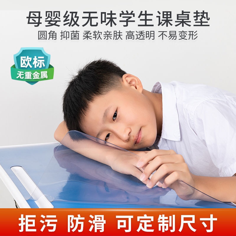 PVC中小学生课桌垫桌椅桌布环保学习水晶板写字垫板书桌垫子