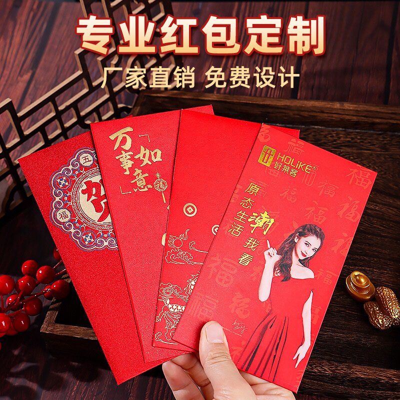 新年红包定制logo印字企业利是封订制定做高档个性创意节日红包袋