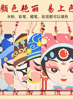 京剧脸谱面具diy手工制作材料包儿童装饰画非遗传承风涂色