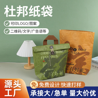 杜邦纸袋可印logo手提袋礼品袋可水洗牛皮纸袋广告袋牛皮纸定制