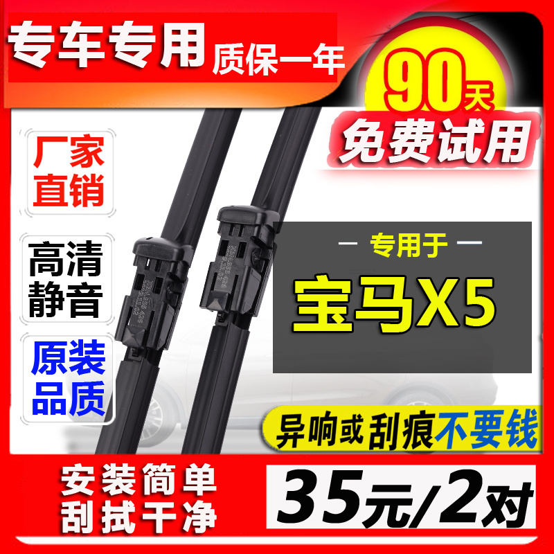 宝马适配胶条雨刮器原厂