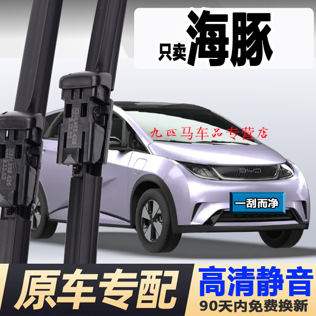 专用比亚迪海豚雨刮器片原装21原厂23款无骨胶条小海豚汽车雨刷器