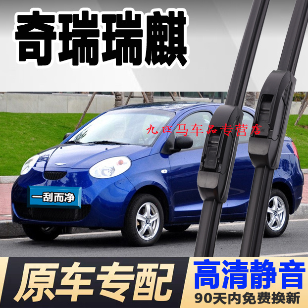 牧净【瑞麒车型高清静音雨刮器