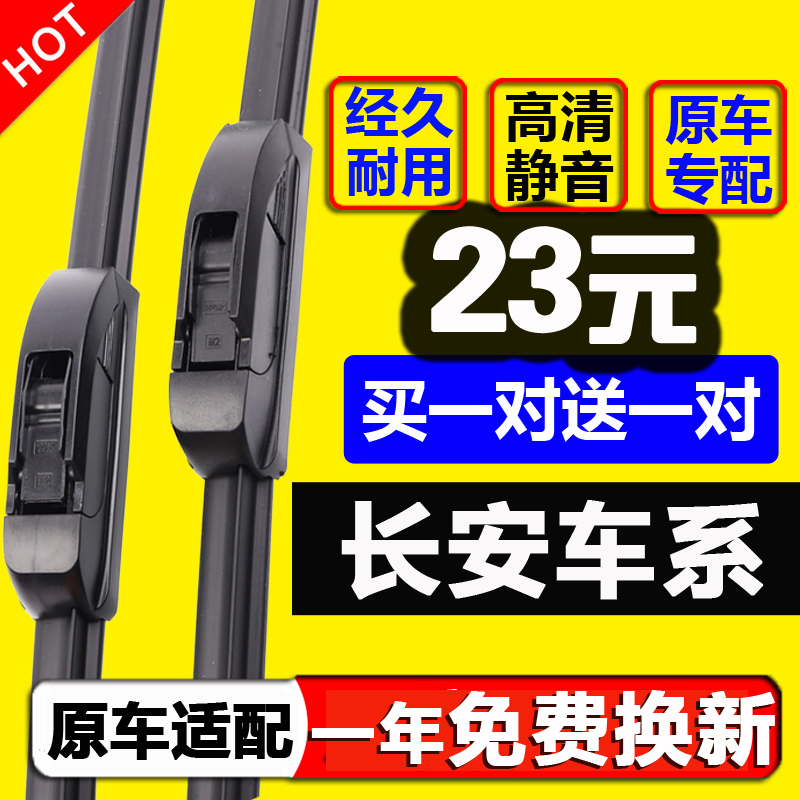 专用长安cs75雨刮器v5逸动