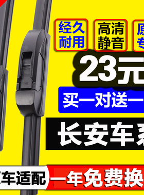 专用长安cs75雨刮器原装cs35逸动plus悦翔v3v7原厂V5奔奔cs55雨刷