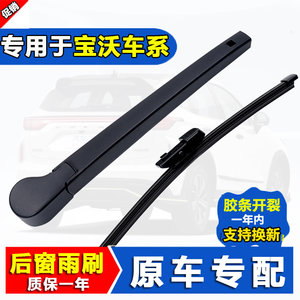 宝沃车型原装摇摆臂后雨刮器