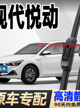 适配北京现代悦动雨刮器原装11年10原厂12逸行rv08款20胶条11雨刷