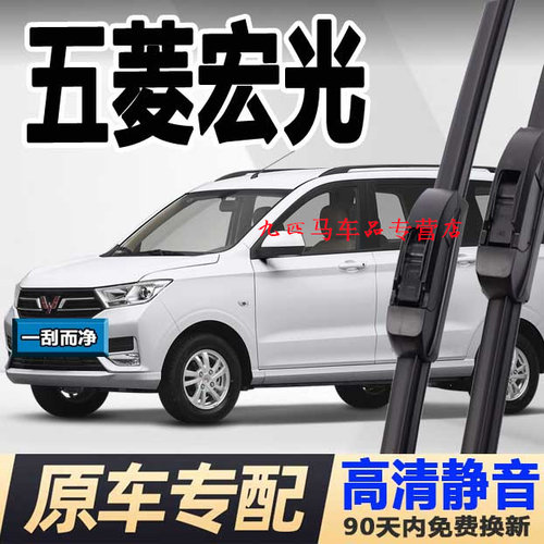 牧净【五菱宏光高清静音雨刮器