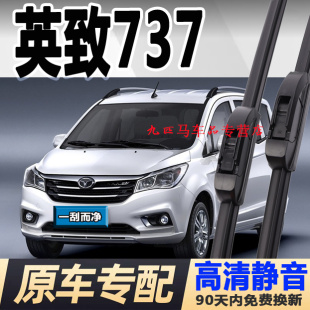 专用潍柴英致737雨刮器无骨15胶条16款 原厂汽车配件雨刷片 17原装