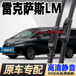 适用雷克萨斯lm300h雨刮器原厂原装 商务车MPV后LM雨刷片 2020年款