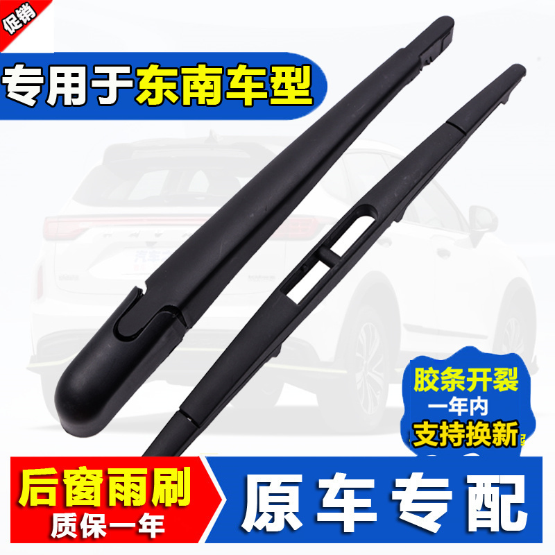 适用三菱欧蓝德帕杰罗劲畅劲炫后雨刮器东南dx3菱仕V6dx7后雨刷器