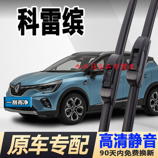 适用雷诺科雷缤雨刮器无骨原装2019款原厂汽车配件胶条前后雨刷片